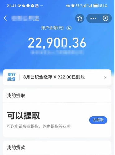 靖江封存怎么提出公积金（已封存住房公积金个人怎么提取）